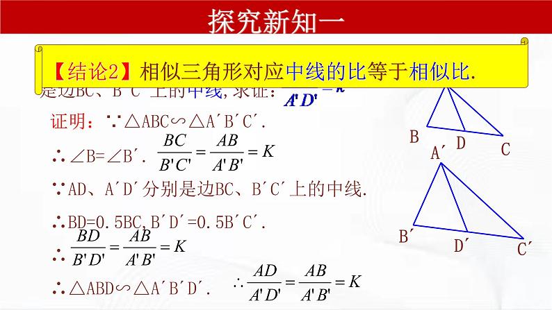 人教版数学九年级下册 第二十七章 第二节 相似三角形 第4课时 课件第7页