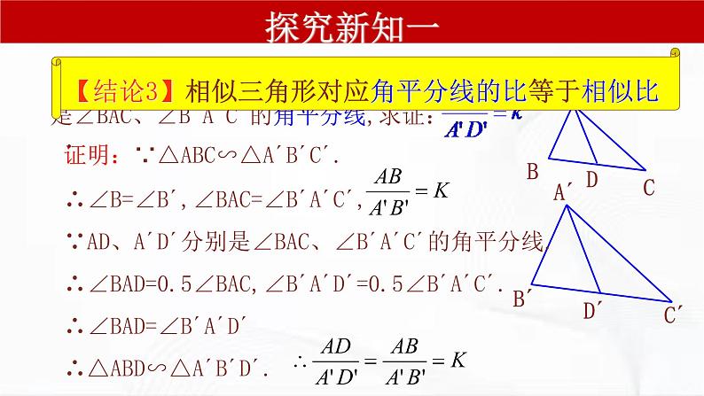 人教版数学九年级下册 第二十七章 第二节 相似三角形 第4课时 课件第8页