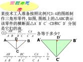 2021-2022学年度北师版九年级数学上册课件 4.6相似三角形的性质