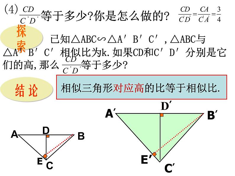 2021-2022学年度北师版九年级数学上册课件 4.6相似三角形的性质04