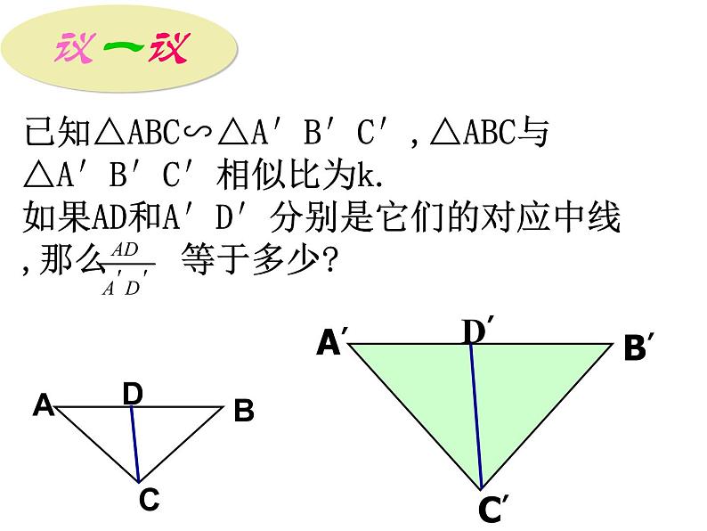 2021-2022学年度北师版九年级数学上册课件 4.6相似三角形的性质06