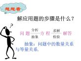 应用一元一次方程追赶小明PPT课件免费下载