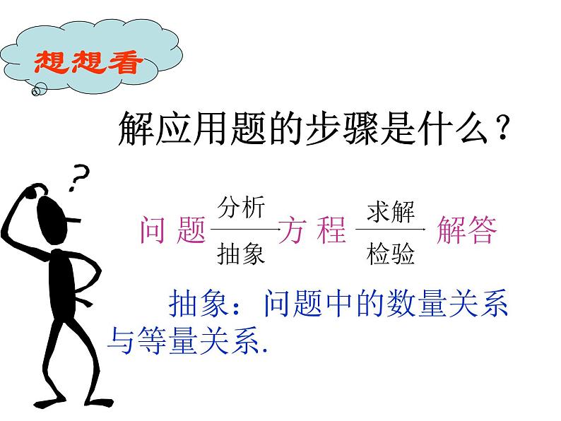 2021-2022学年度北师大版七年级数学上册课件 5.6  应用一元一次方程——能追上小明吗 2第2页