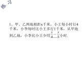 应用一元一次方程追赶小明PPT课件免费下载