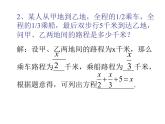 应用一元一次方程追赶小明PPT课件免费下载