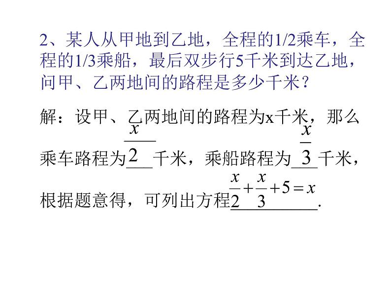 2021-2022学年度北师大版七年级数学上册课件 5.6  应用一元一次方程——能追上小明吗 2第5页