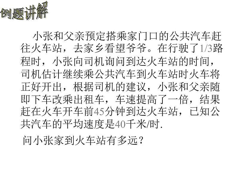 2021-2022学年度北师大版七年级数学上册课件 5.6  应用一元一次方程——能追上小明吗 2第6页