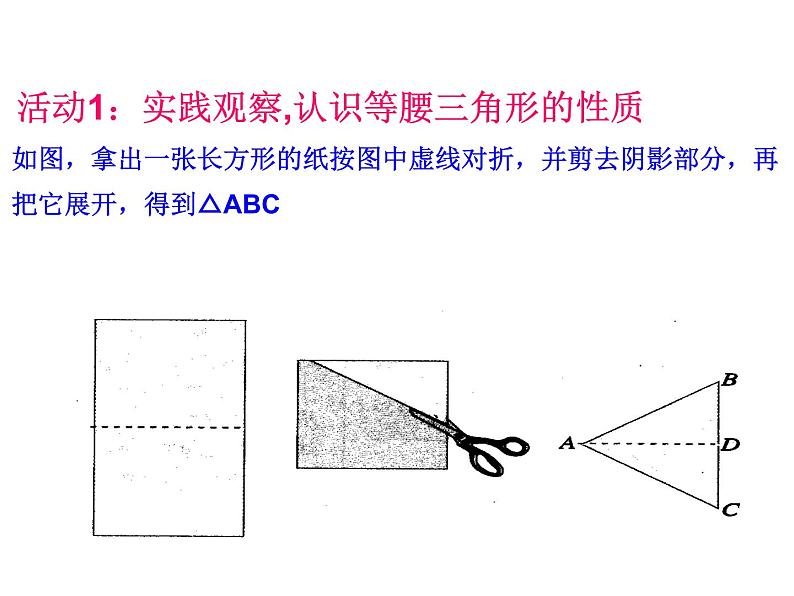 人教版八年级数学上册教学课件-13.3.1 等腰三角形9第2页