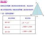 人教版八年级数学上册教学课件-13.3.1 等腰三角形9