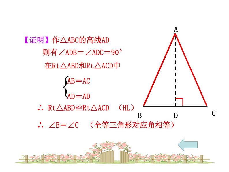 人教版八年级数学上册教学课件-13.3.1 等腰三角形9第6页