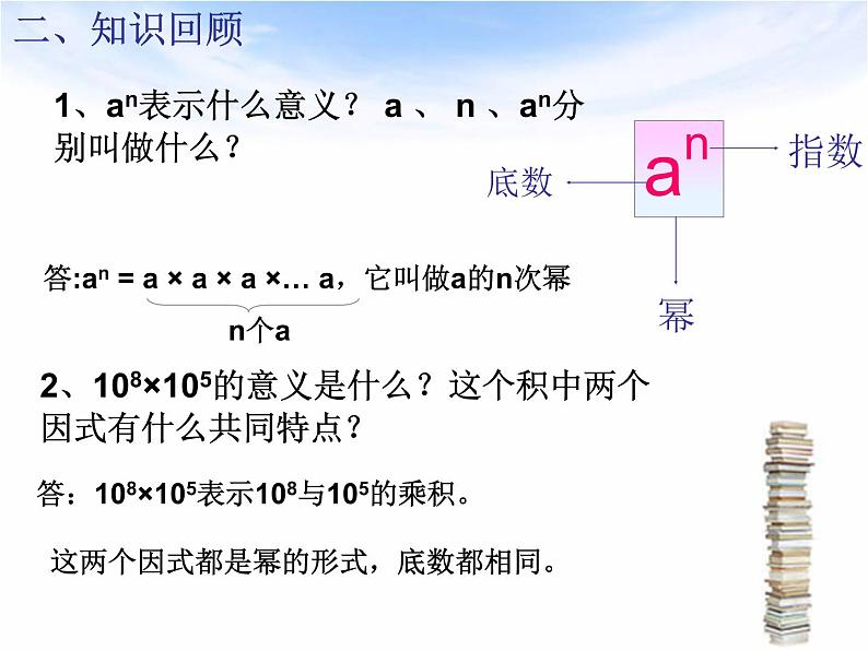 人教版八年级上册数学课件：14.1.1同底数幂的乘法第6页