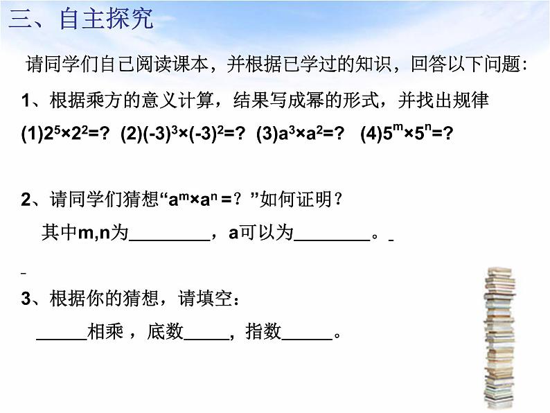 人教版八年级上册数学课件：14.1.1同底数幂的乘法第7页