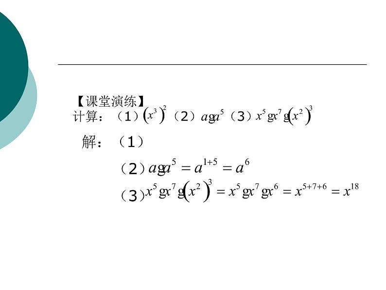 积的乘方PPT课件免费下载03