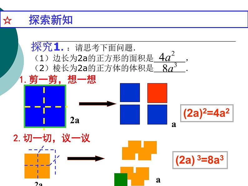 积的乘方PPT课件免费下载04