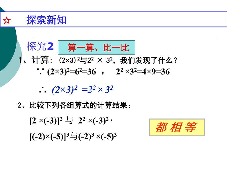 积的乘方PPT课件免费下载05