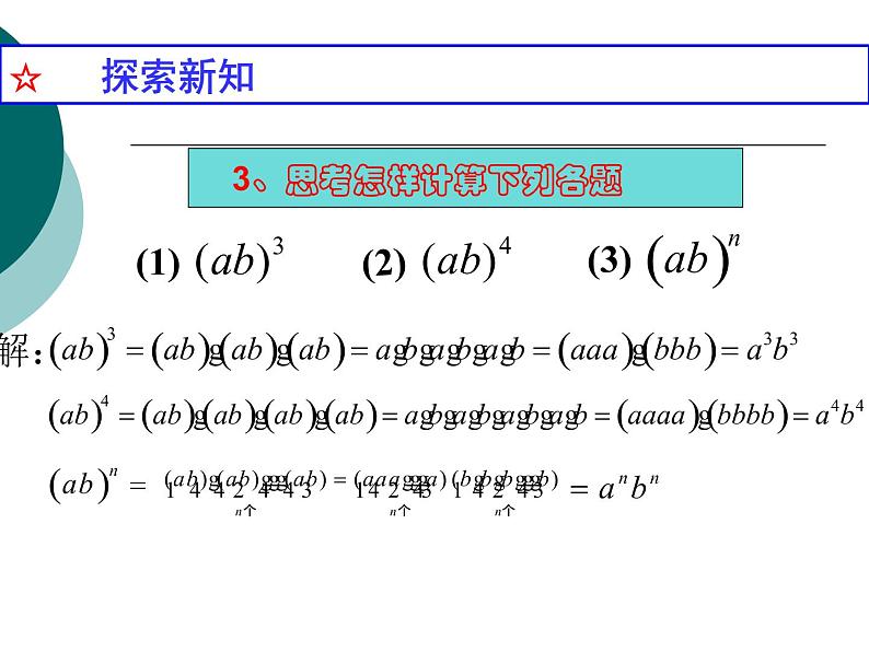 积的乘方PPT课件免费下载06