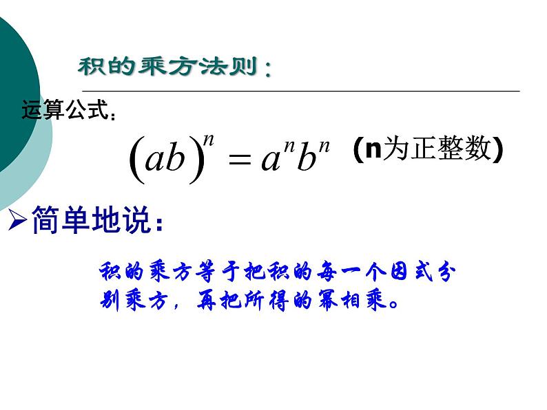 积的乘方PPT课件免费下载07
