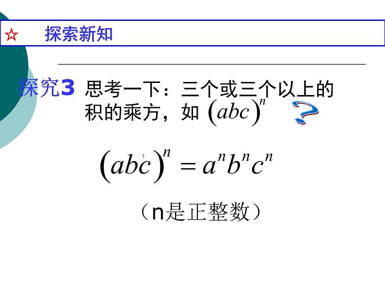 积的乘方PPT课件免费下载08