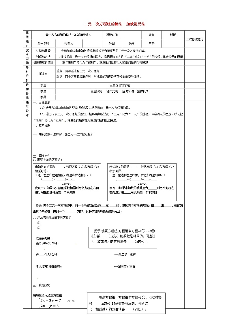 第3套人教初中数学七下  8.2 消元-解二元一次方程组教案401