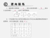 北师大初中数学七上《1.4 从三个方向看物体的形状》PPT课件 (1)