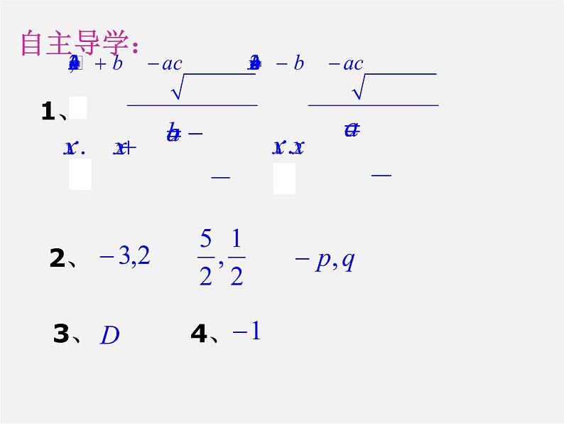 浙教初中数学八下《2.4 一元二次方程根与系数的关系》PPT课件 (1)05