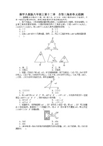 人教版八年级上册第十二章 全等三角形综合与测试单元测试课后复习题