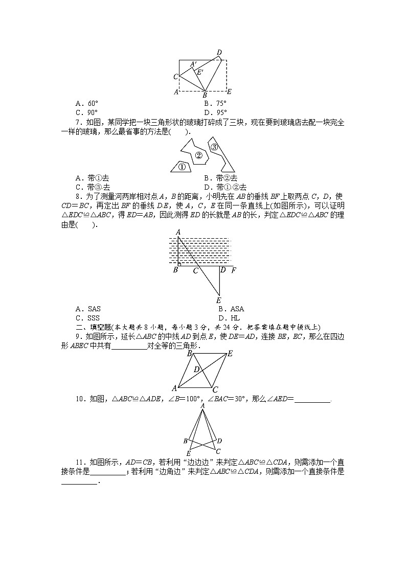 人教版八年级数学上册单元测试题：第12章 全等三角形第2页