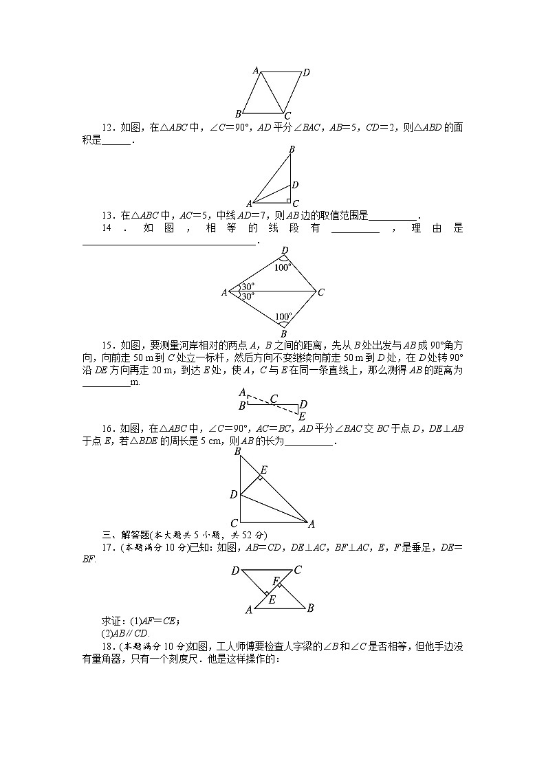 人教版八年级数学上册单元测试题：第12章 全等三角形第3页