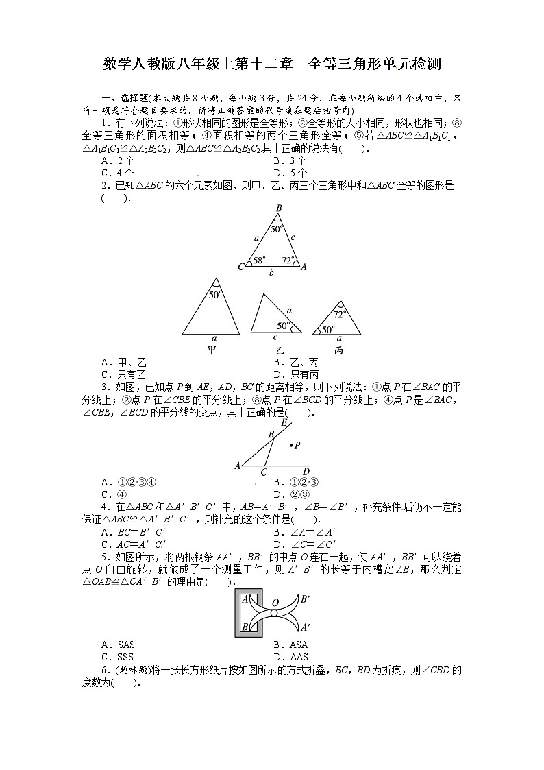人教版八年级上册第十二章《全等三角形》单元测试(附答案(2)第1页