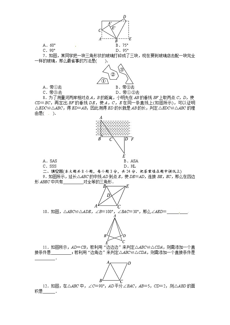 人教版八年级上册第十二章《全等三角形》单元测试(附答案(2)第2页