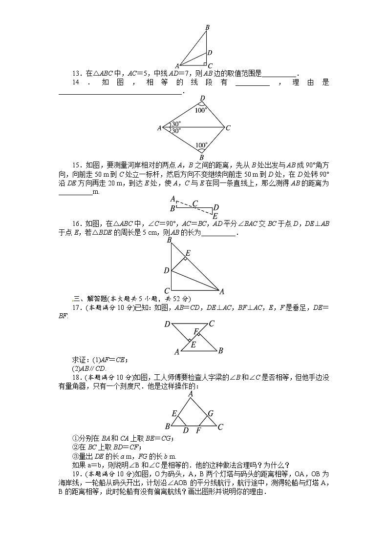 人教版八年级上册第十二章《全等三角形》单元测试(附答案(2)第3页