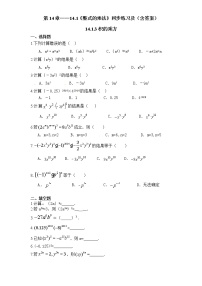 数学14.1 整式的乘法综合与测试巩固练习