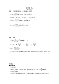 初中数学人教版八年级上册15.1 分式综合与测试课时作业