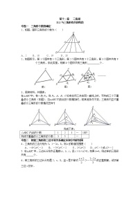 人教版八年级上册本节综合当堂检测题