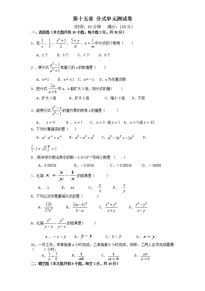 八年级人教版数学上册第十五章分式单元测试卷（含答案）01