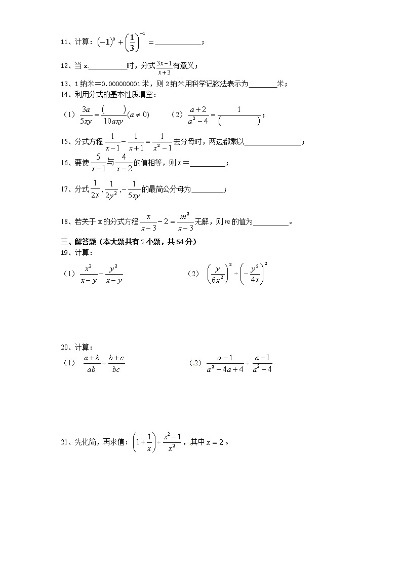 八年级人教版数学上册第十五章分式单元测试卷（含答案）02
