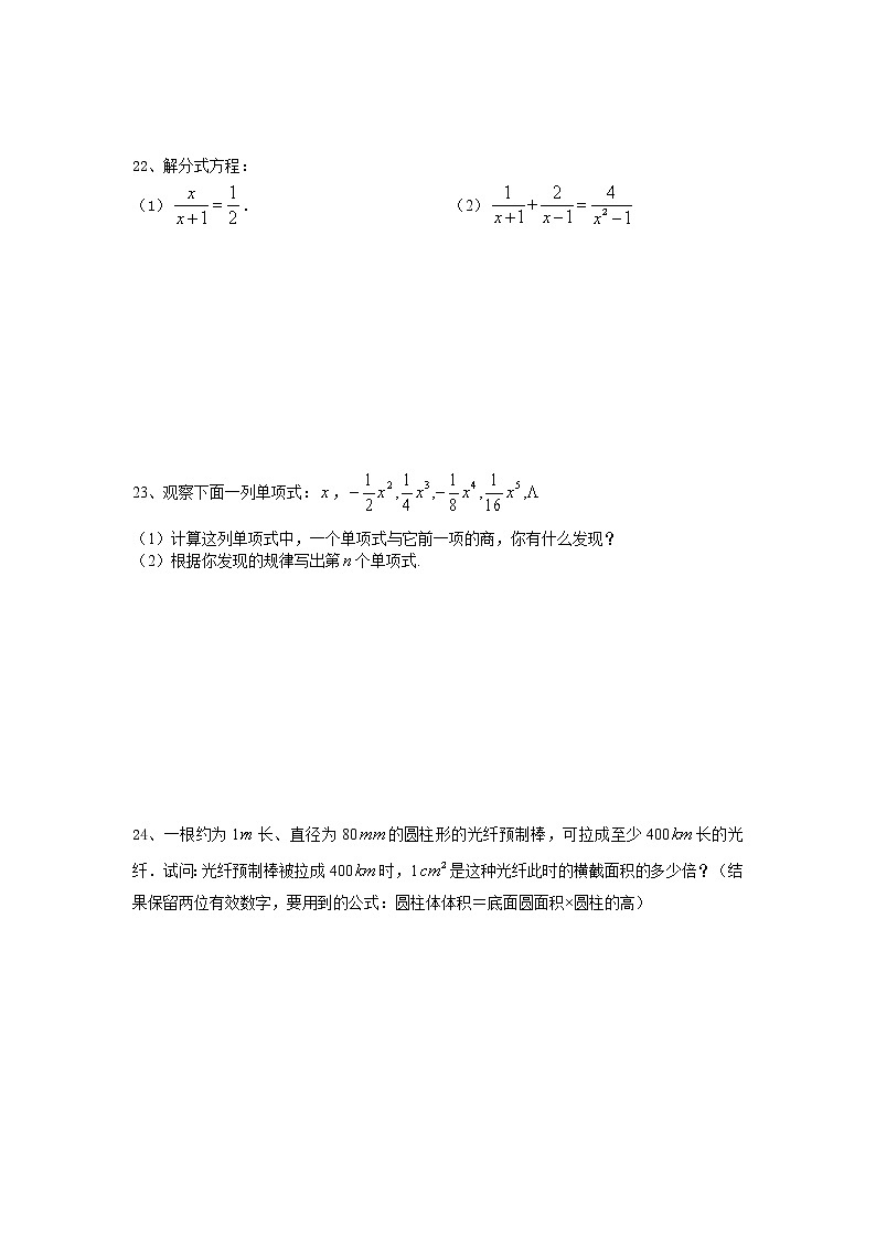 八年级人教版数学上册第十五章分式单元测试卷（含答案）03