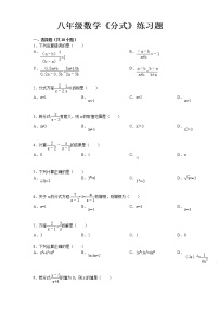 人教版八年级上册第十五章 分式综合与测试达标测试