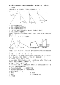 人教版八年级上册本节综合课后作业题