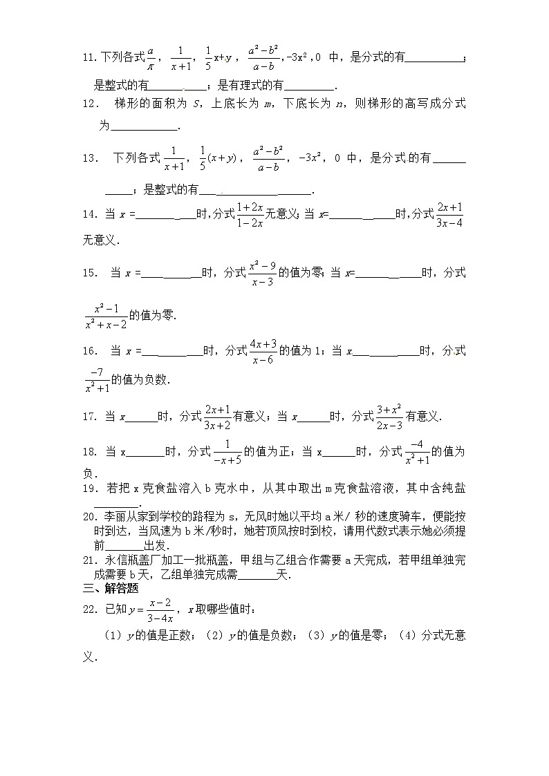 人教版数学八年级上册 第15章——15.1《分式》同步练习及（含答案）1第2页