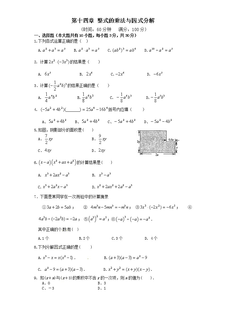 八年级数学上册第十四章整式的乘法与因式分解单元测试卷（含答案）第1页