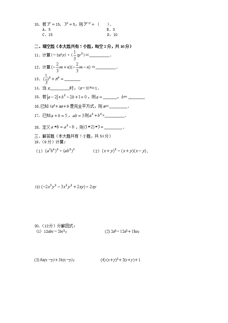 八年级数学上册第十四章整式的乘法与因式分解单元测试卷（含答案）第2页