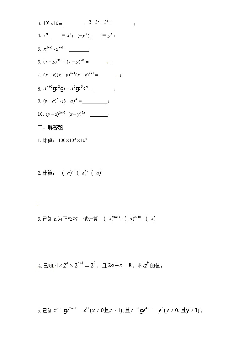 人教版数学八年级上册 第14章——14.1《整式的乘法》同步练习及（含答案）1第2页