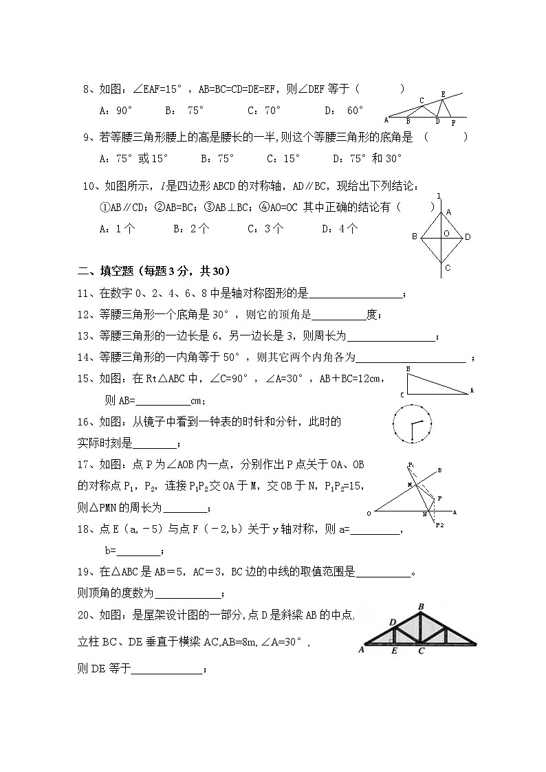 人教版数学八年级上册 第13章 轴对称 单元测试试卷A第2页