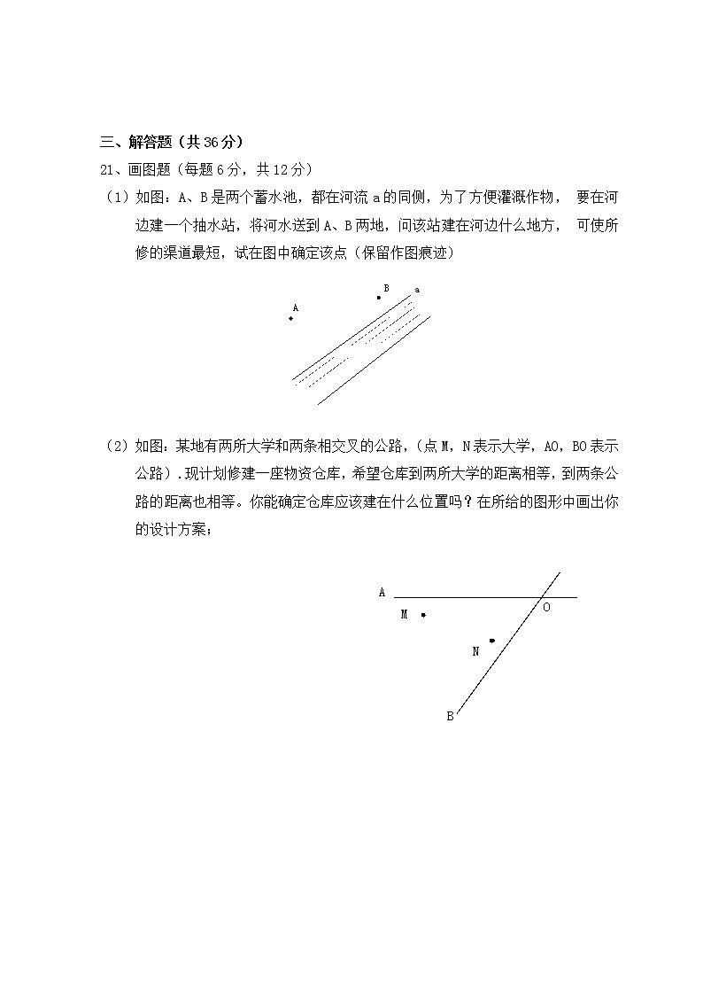 人教版数学八年级上册 第13章 轴对称 单元测试试卷A第3页