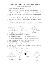 初中数学第十二章 全等三角形综合与测试单元测试课后练习题