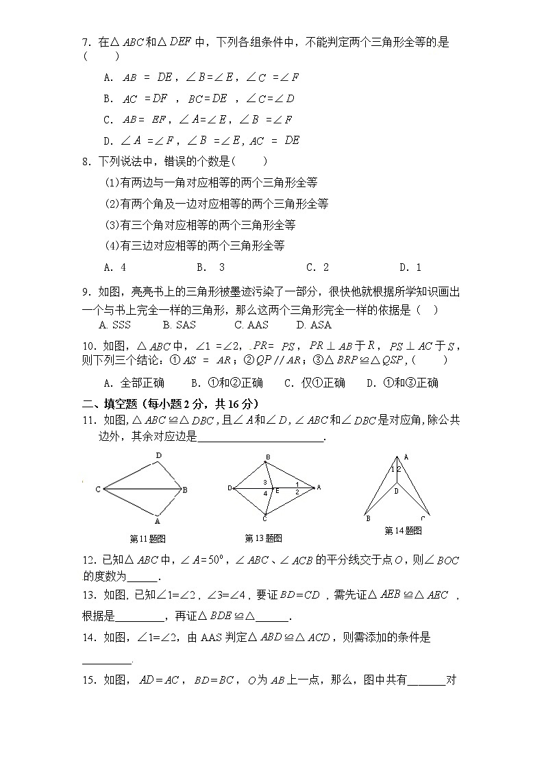 人教版八年级上册第十二章《全等三角形》单元测试(附答案(3)02