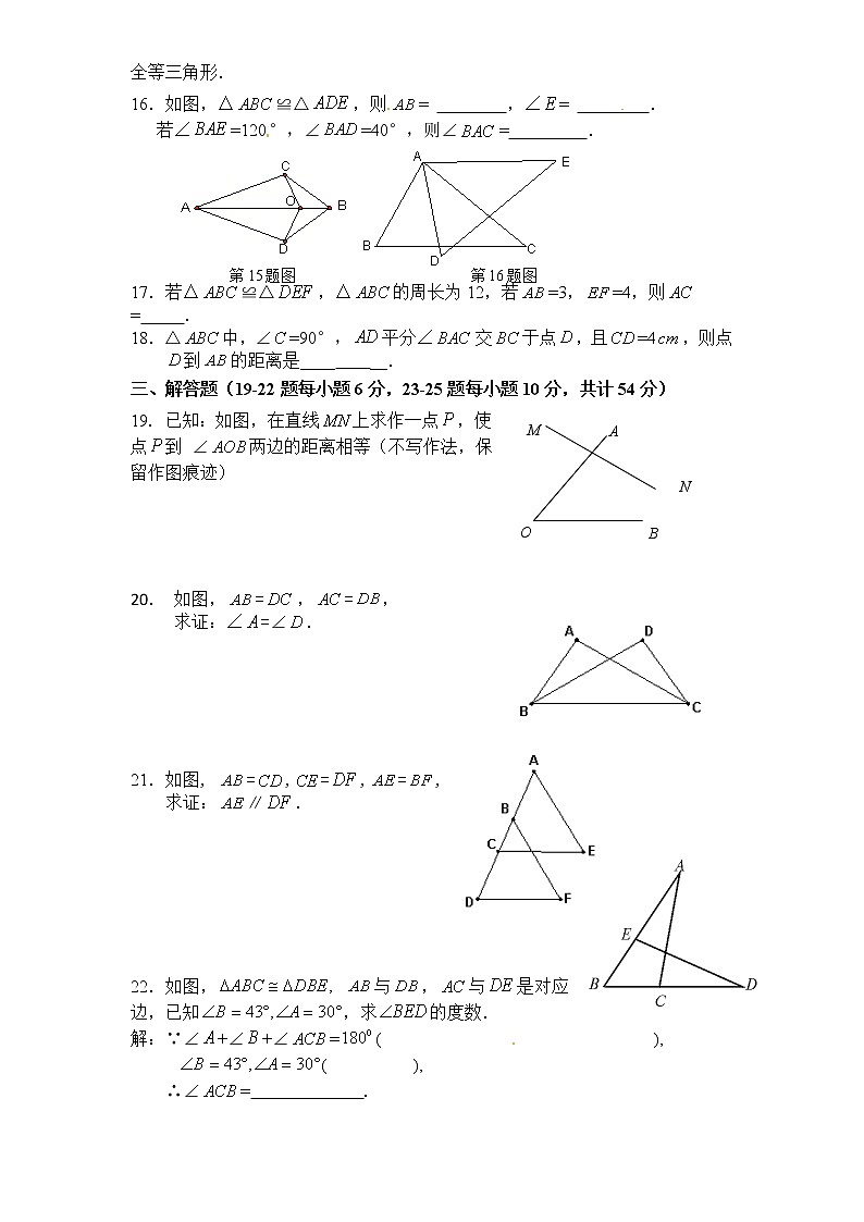 人教版八年级上册第十二章《全等三角形》单元测试(附答案(3)03