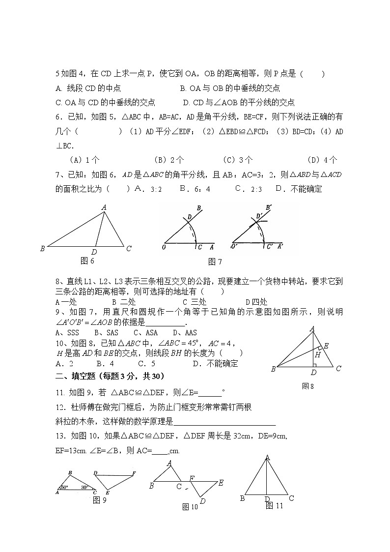 人教版数学八年级上册 第12章 全等三角形 单元测试试卷B第2页