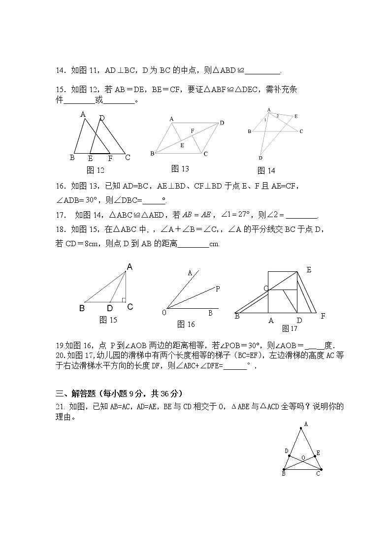 人教版数学八年级上册 第12章 全等三角形 单元测试试卷B第3页